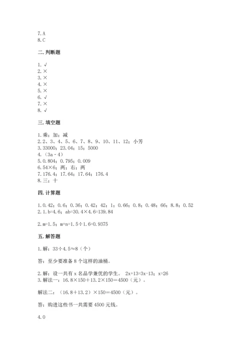 人教版五年级上册数学期末测试卷带答案（典型题）.docx