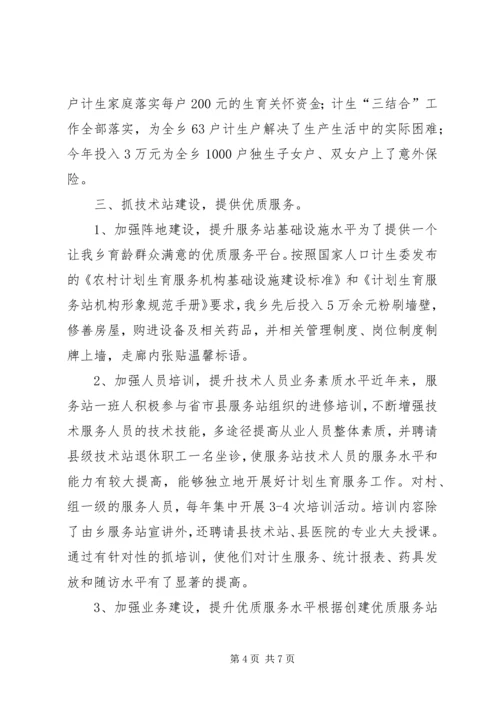 乡镇年度计划生育工作总结_2.docx