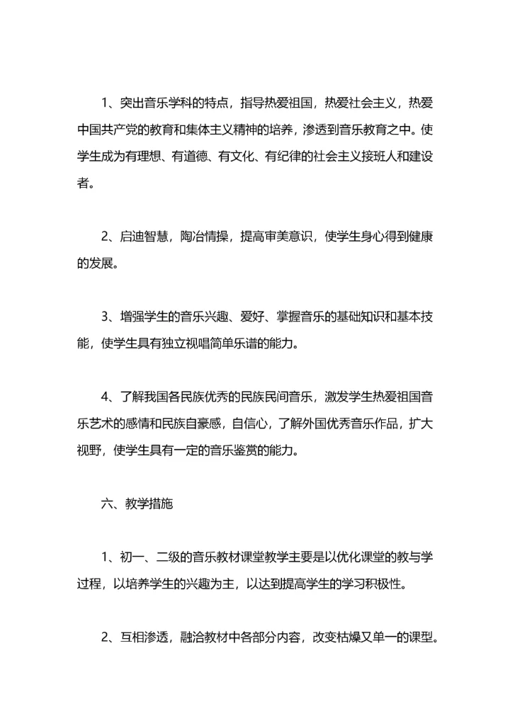 初中音乐教师工作计划范文 初中音乐教师个人工作计划.docx