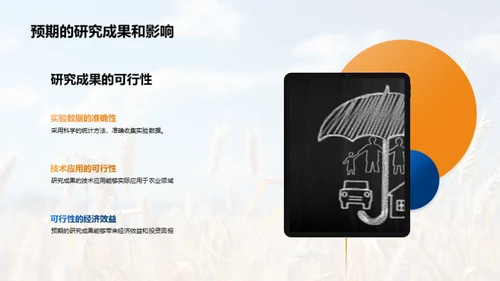 农科进步：探索未来