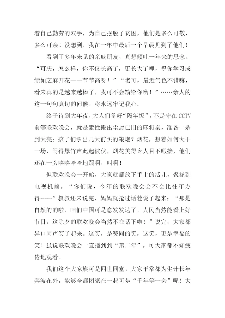 关于除夕的作文.docx