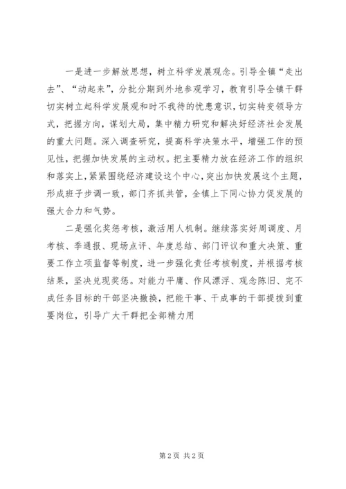 全区经济工作会议贯彻落实情况 (3).docx