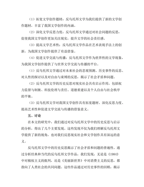 反乌托邦文学中的历史反思与启示