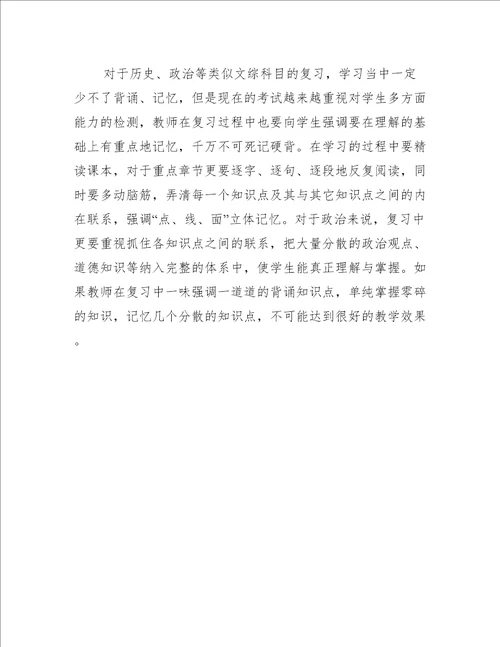 教学实习心得体会