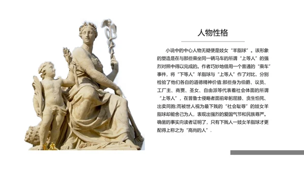 《羊脂球》名著读后感PPT模板
