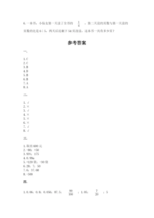 西师大版六年级数学下学期期末测试题附答案（实用）.docx