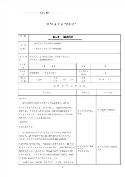 初中九年级历史下册第四单元第16课告别“雅尔塔名师教案北师大版