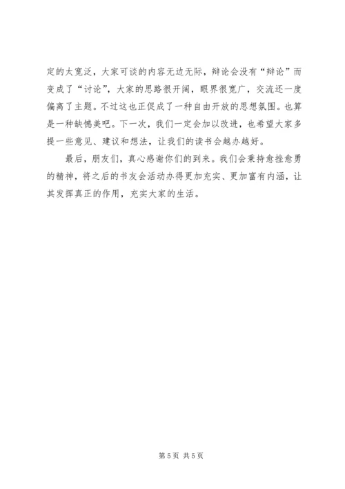 书友会活动总结及心得体会范文1200字.docx