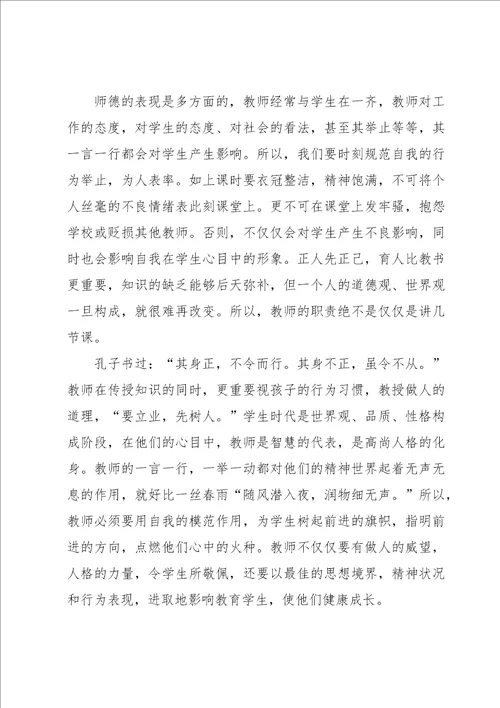 师德师风教育心得体会通用3篇