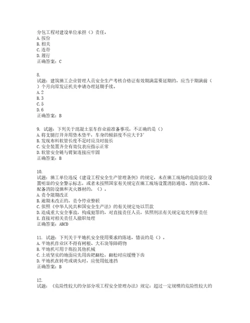 2022年湖南省建筑施工企业安管人员安全员C1证机械类考核题库第88期含答案