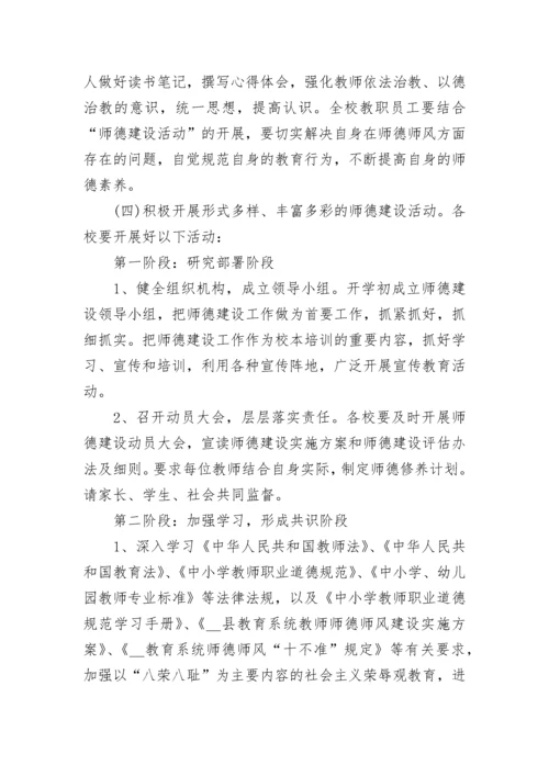2022年师德师风建设方案.docx