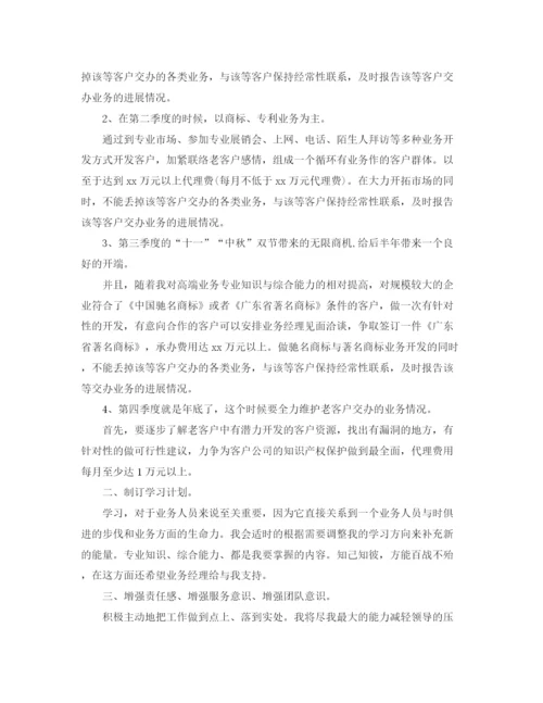 精编之业务员的工作计划范文.docx