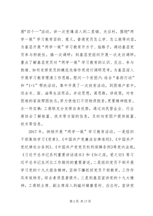工商联党组工作汇报.docx