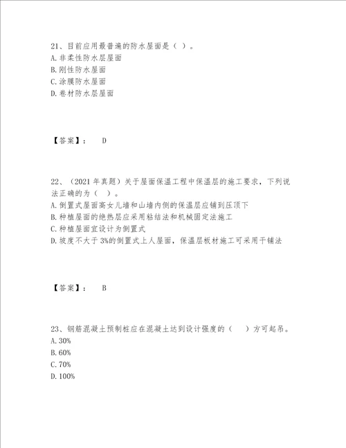 2022年最新一级造价师之建设工程技术与计量土建题库完整题库研优卷