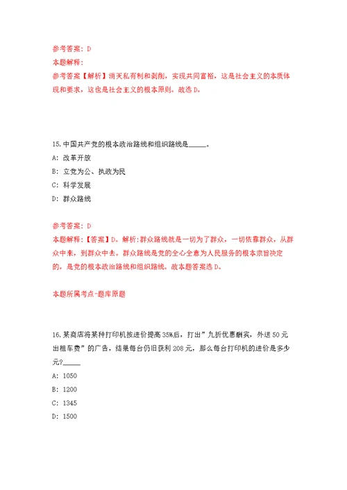 2022年01月安徽阜阳太和县七家机关事业单位招用见习人员公开练习模拟卷（第9次）