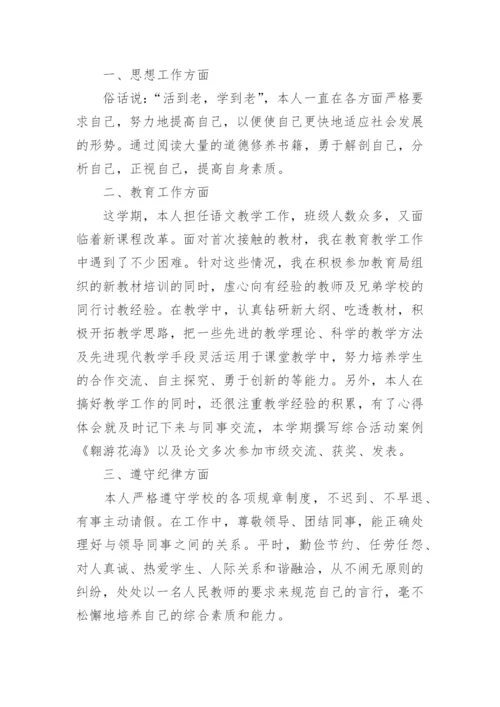 中职语文教师个人工作总结.docx