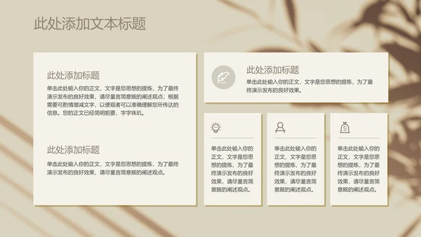 棕色极简清新通用PPT演示模板