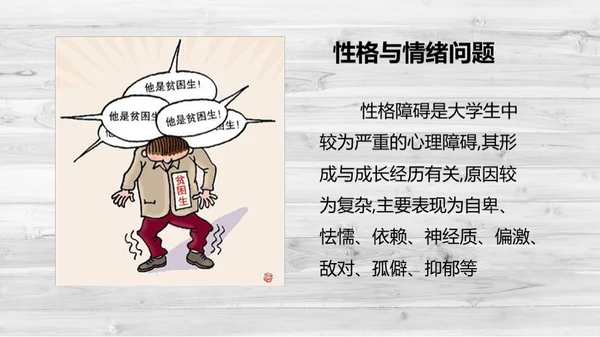 心理健康深夜灯光通用PPT模板