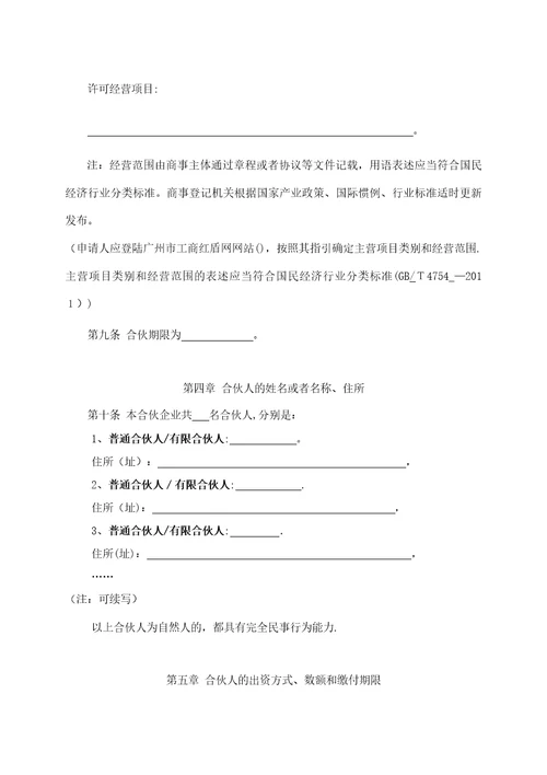 有限合伙企业合伙协议标准版