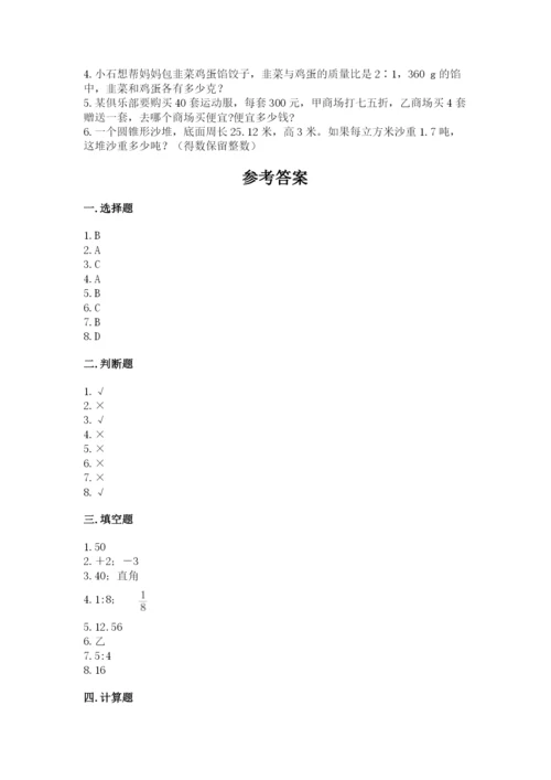 冀教版六年级下册数学期末测试卷精品含答案.docx