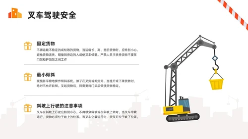 橙色简约叉车安全培训PPT模板宣传PPT动态PPT安全生产