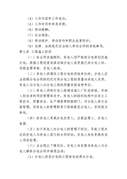 工程分包管理实施细则安全监理细则范本模板