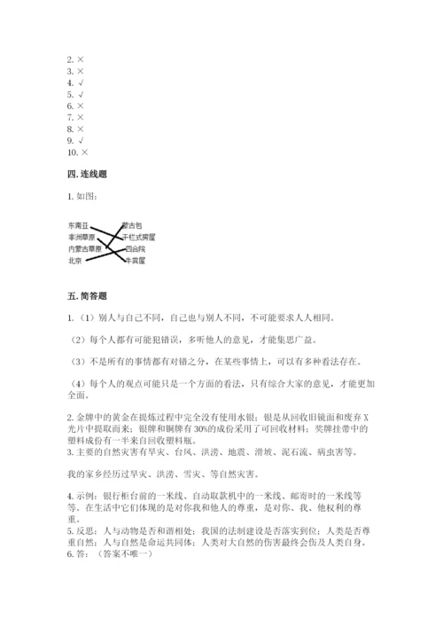 部编版六年级下册道德与法治期末测试卷及参考答案（预热题）.docx