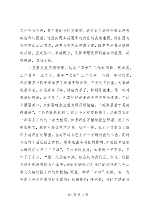 区社区党建工作会议上的讲话.docx