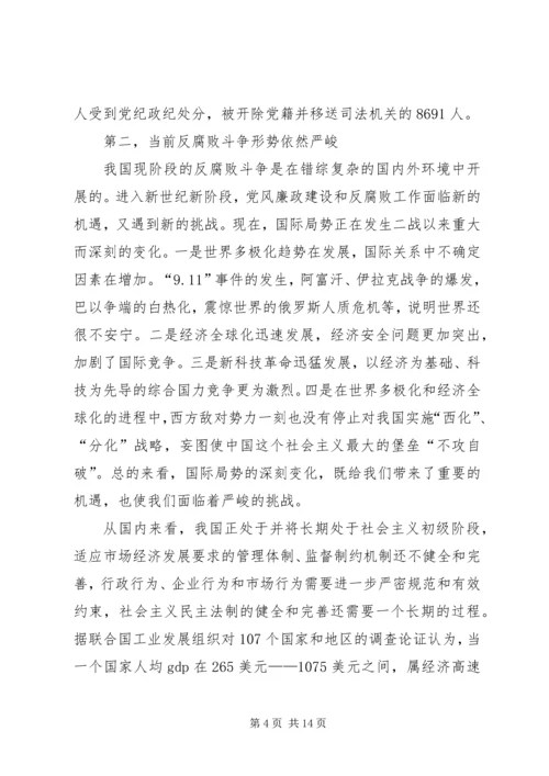 市反腐倡廉学习体会范文.docx