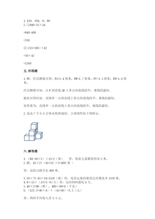 苏教版小学四年级上册数学期末卷精品（精选题）.docx