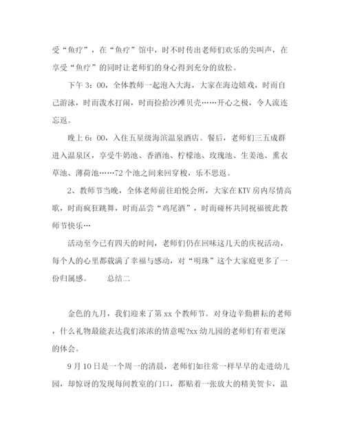 精编之委托书幼儿园感恩教师活动总结.docx