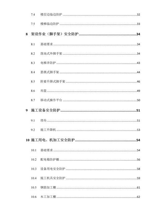 安全防护专项方案定稿.docx