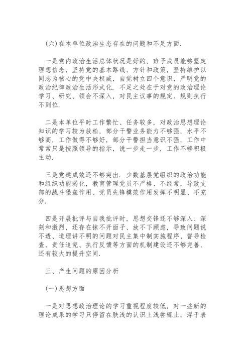 街道领导班子在2021学习教育“五个带头”专题民主生活会个人对照检查材料.docx