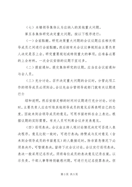 学院党政领导工作规则 (4).docx