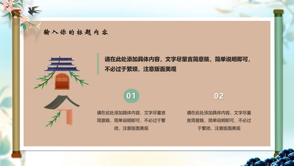 中国风春分二十四节气画卷通用PPT模版