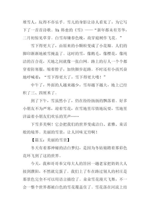 美丽的雪景作文500字.docx
