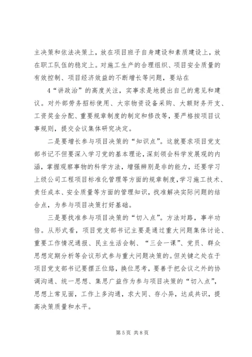 新形势下做好党支部书记的几点思考.docx