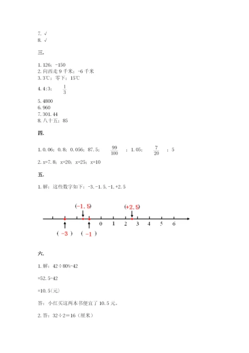 人教版六年级数学下学期期末测试题含答案【培优a卷】.docx