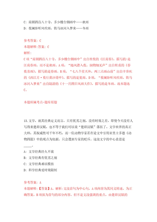 湖南省怀化市鹤城区区直企事业单位引进19名高层次及急需紧缺人才自我检测模拟试卷含答案解析0