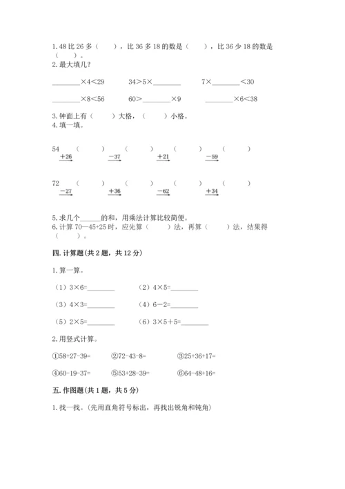 人教版二年级上册数学期末测试卷精品（历年真题）.docx