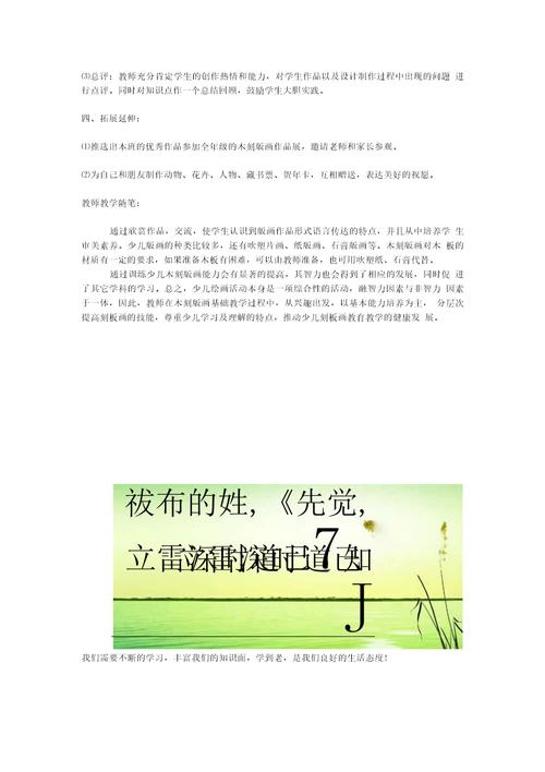 六年级美术上册 木画教案 苏少试题教案