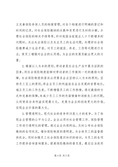 企业社会保险积极作用研究.docx