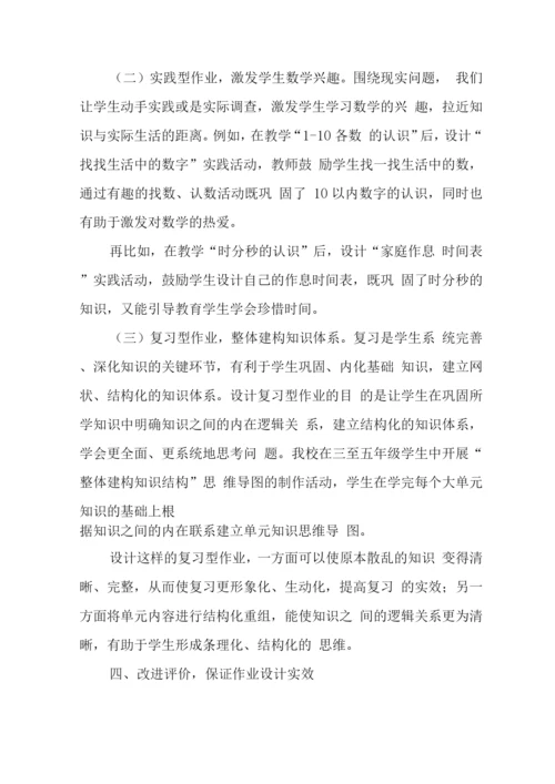 中小学校教师在“双减”背景下数学作业优化设计实践研究学习探讨与思考.docx