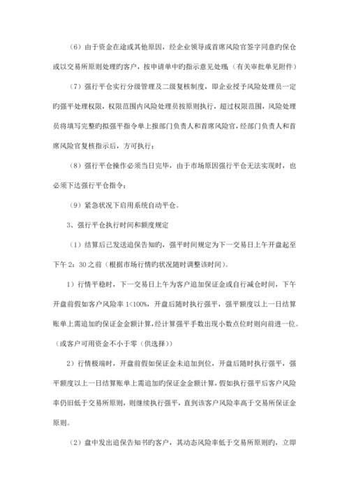 交易风险控制操作流程.docx