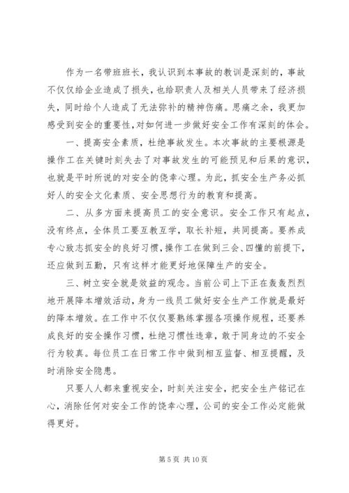 安全事故反思报告书.docx