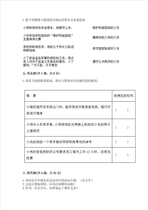 部编版六年级上册道德与法治期中测试卷含答案达标题