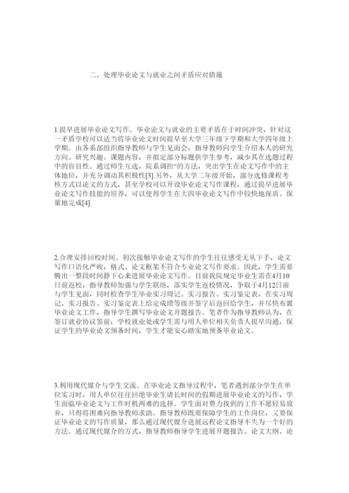 【精编】地方院校毕业论文与就业矛盾及应对措施精选.docx