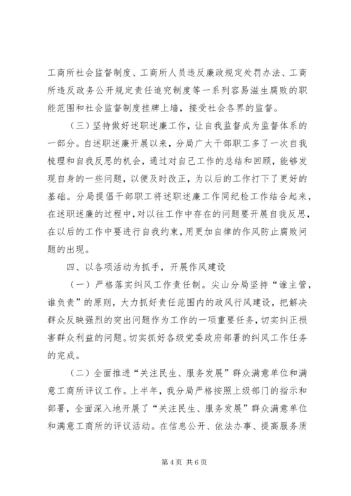 工商分局上半年纪检监察及党风廉政建设工作汇报[共5篇].docx