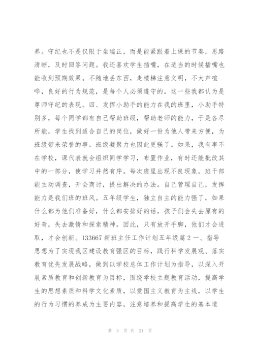 新班主任工作计划五年级8篇.docx