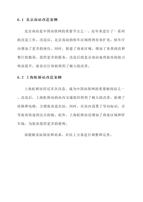 南京高铁站改造规划方案